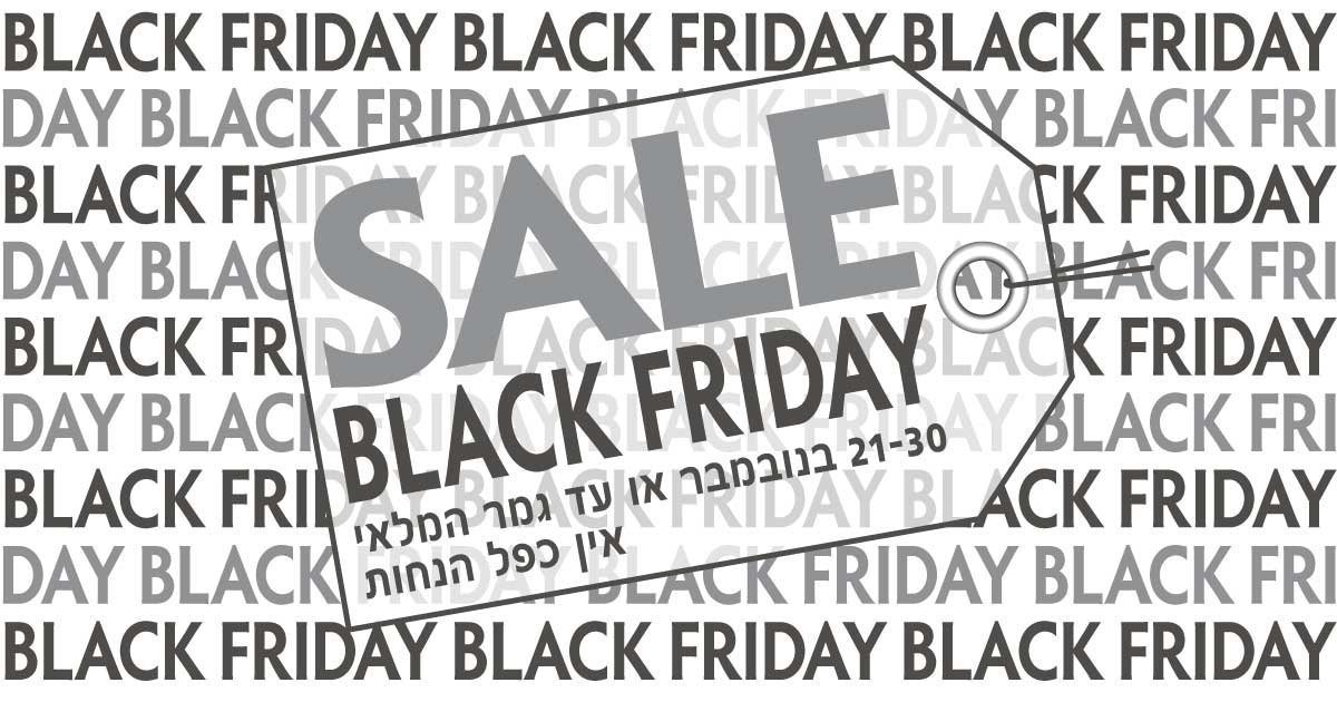 בלאק פריידי Black Friday