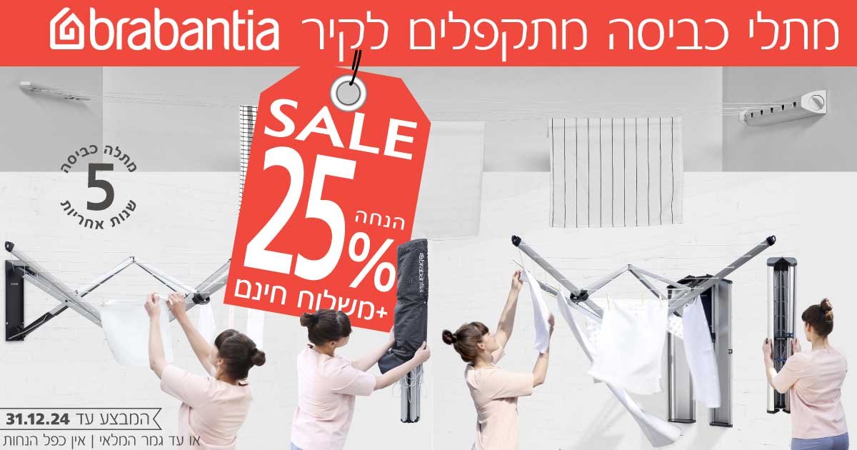 מתלה כביסה מתקפל לקיר Brabantia