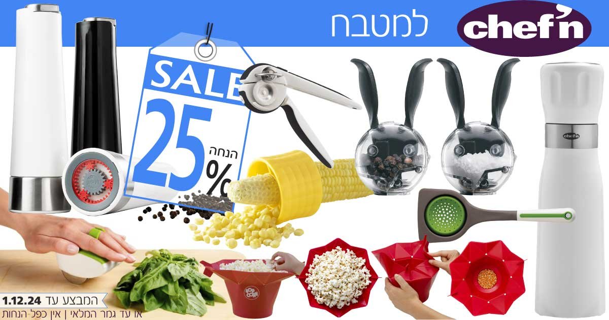 Chef’n למטבח